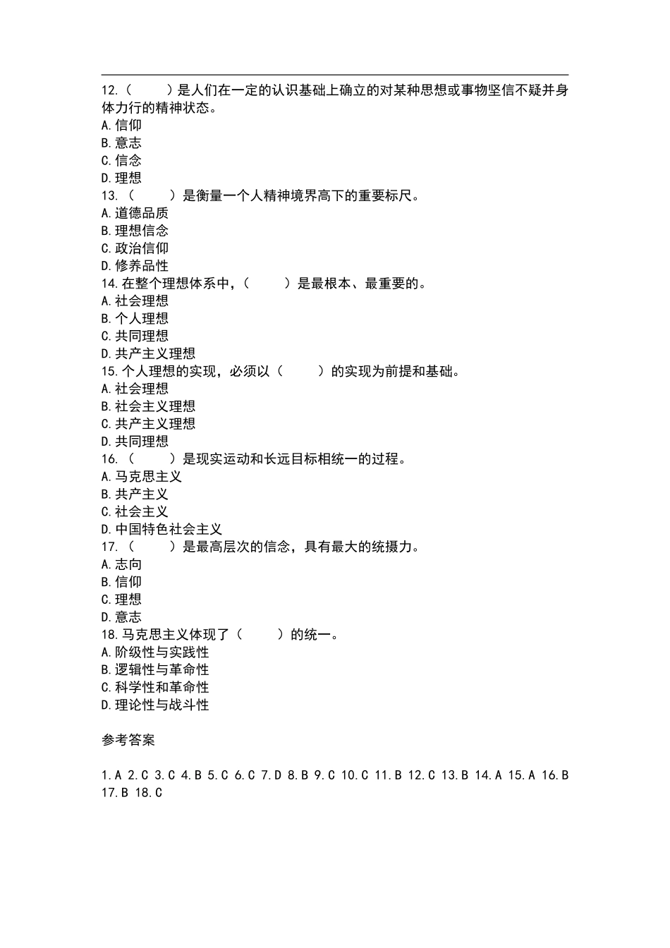 02-第二章《思修》2023版追求远大理想坚定崇高信念.pdf_第3页