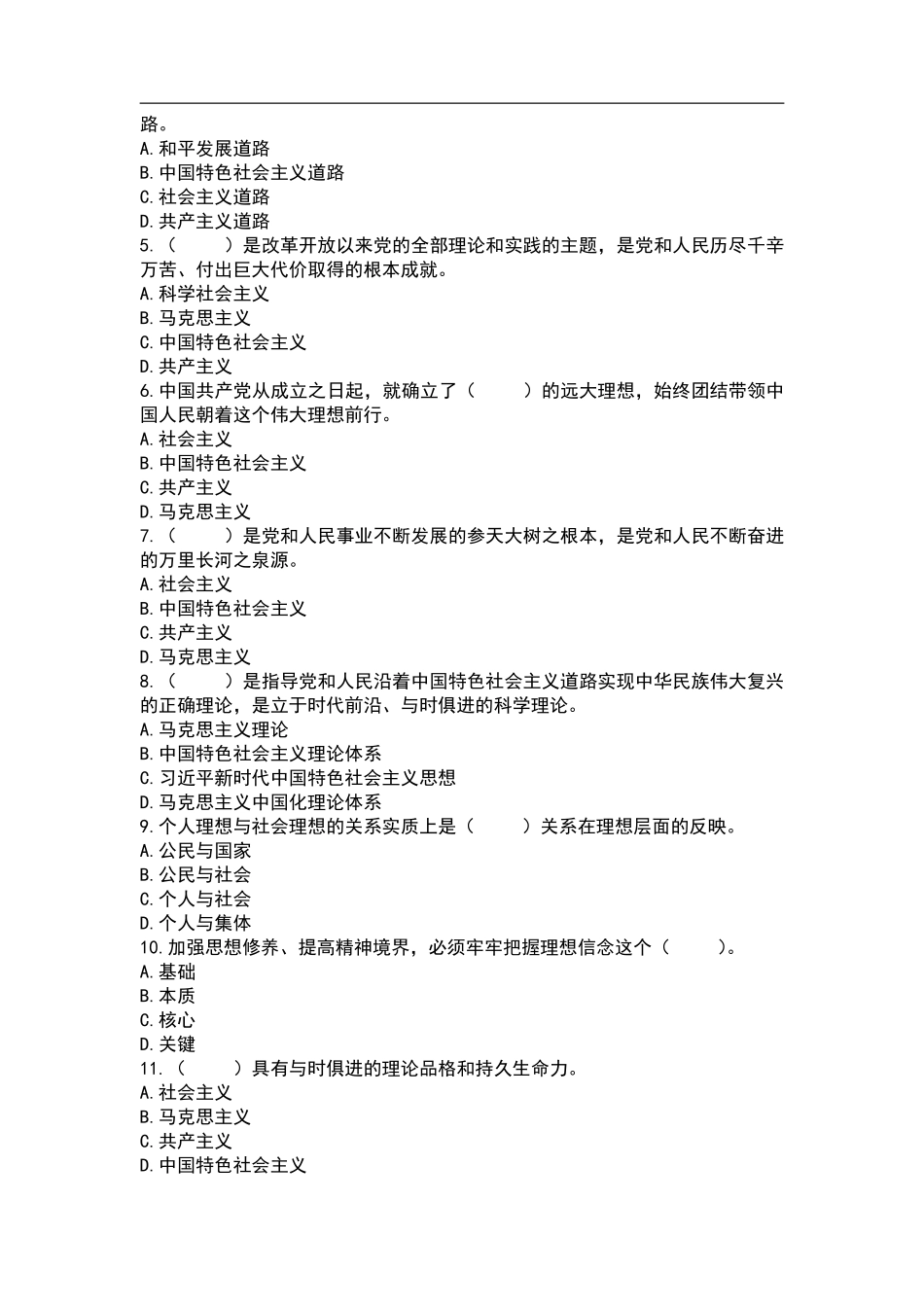 02-第二章追求远大理想坚定崇高信念.pdf_第2页