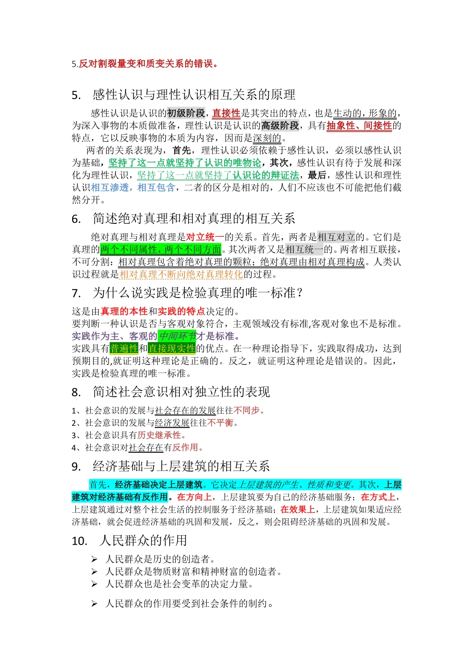 02拿高分必看13道马原大题.pdf_第2页