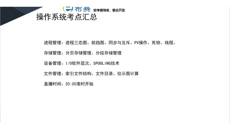 2.操作系统.pdf_第1页