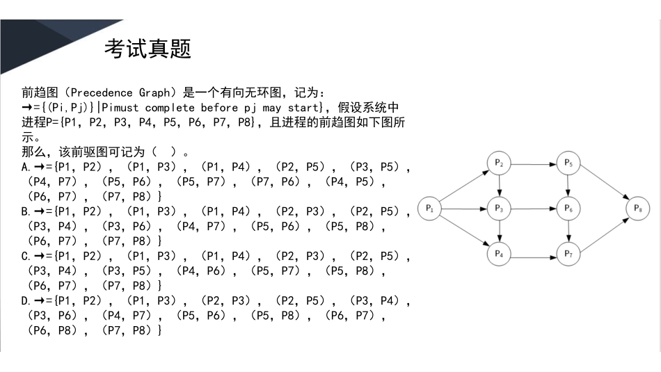 2.操作系统.pdf_第2页