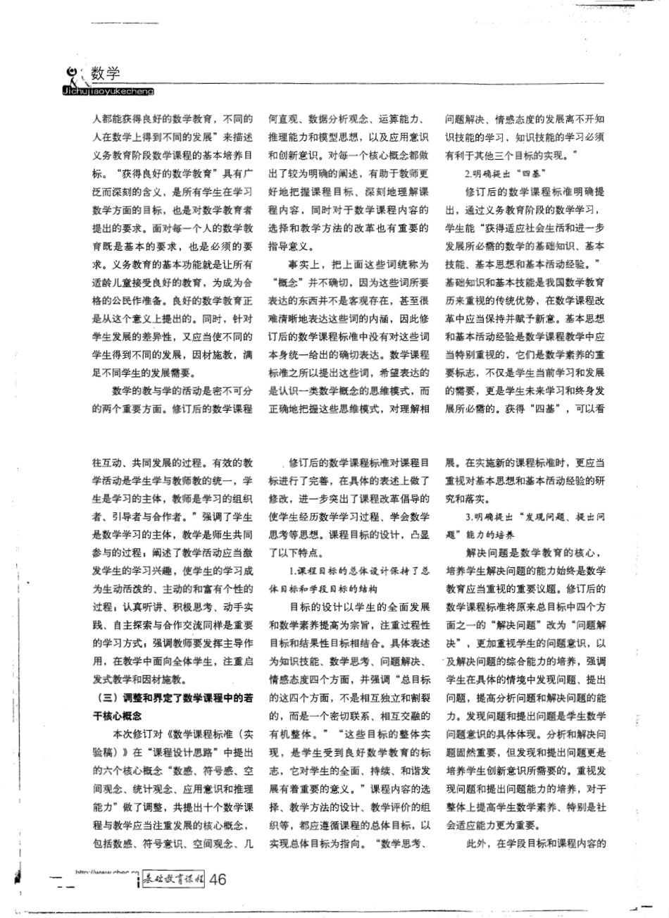 2.史宁中等：数学课程标准修订的主要内容.pdf_第2页