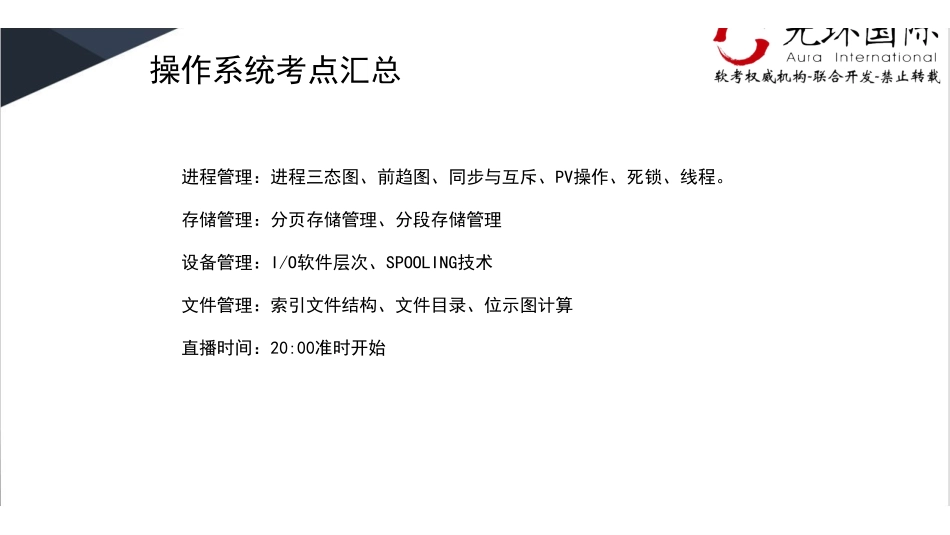 2-操作系统.pdf_第1页