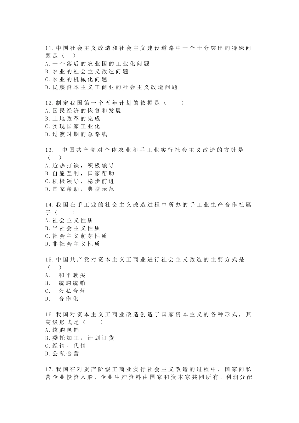 03-《毛泽东思想和中国特色社会主义理论体系概论(2021版)》第三章:知识点及练习题.pdf_第3页
