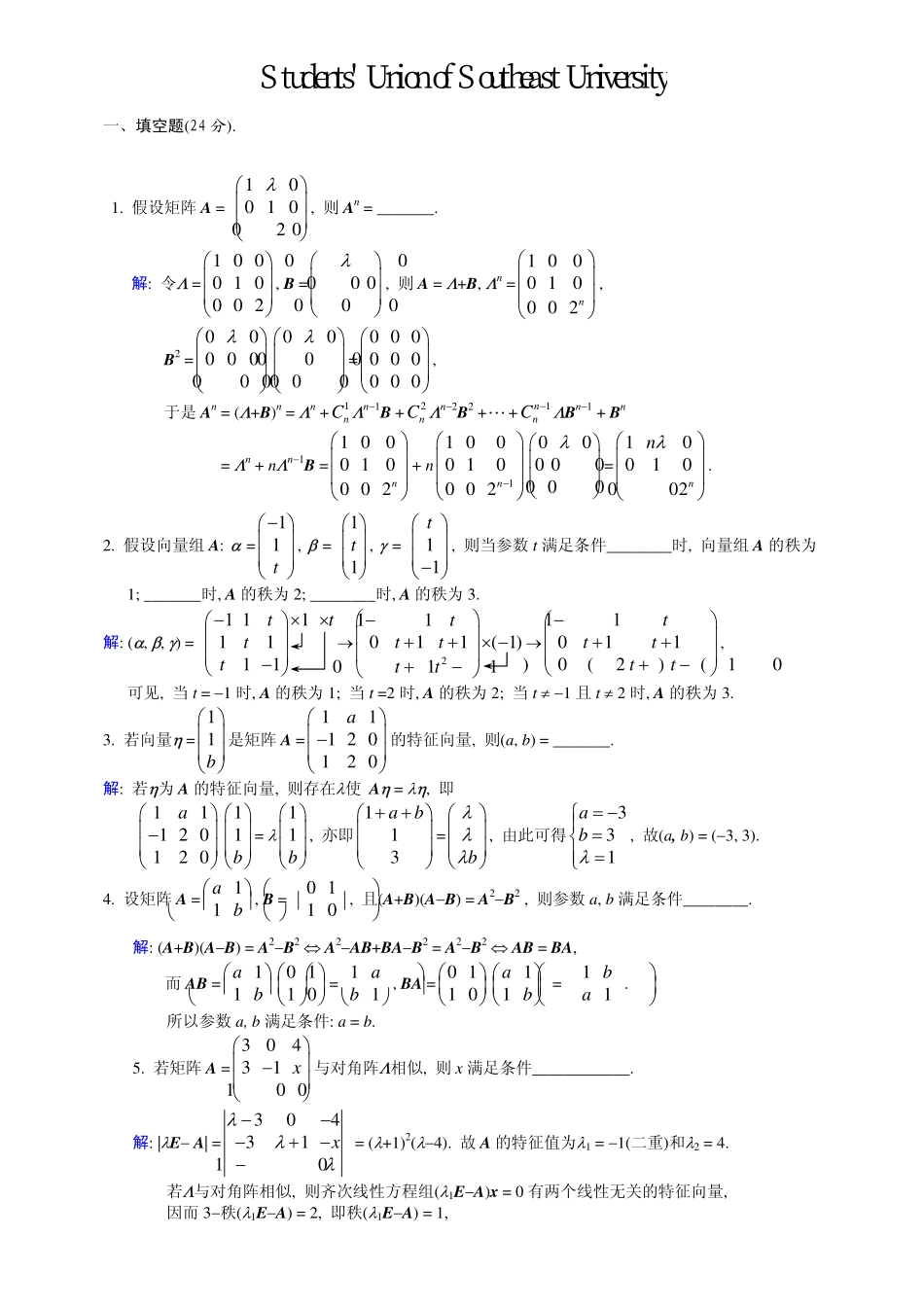 03-04-3线代试卷和答案【修改版】.pdf_第1页