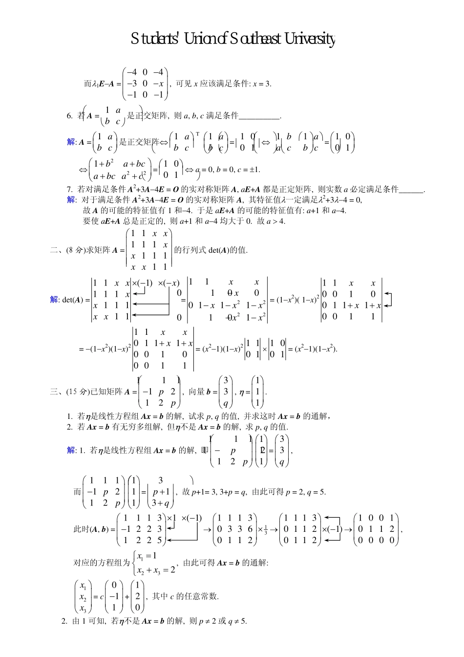 03-04-3线代试卷和答案【修改版】.pdf_第2页