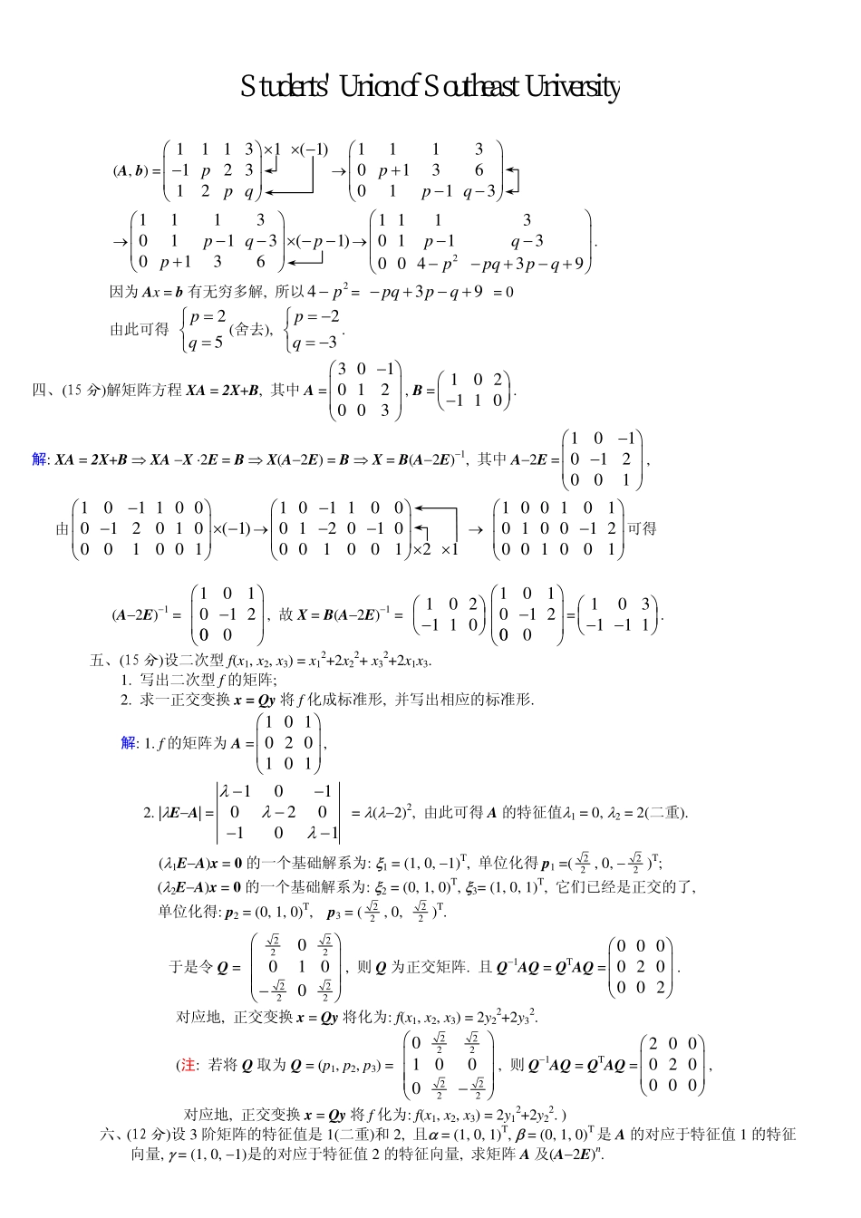 03-04-3线代试卷和答案【修改版】.pdf_第3页