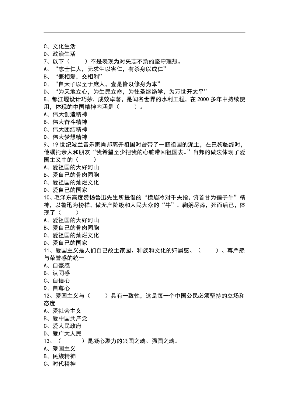 03-第三章《思修》2023版继承优良传统弘扬中国精神.pdf_第2页