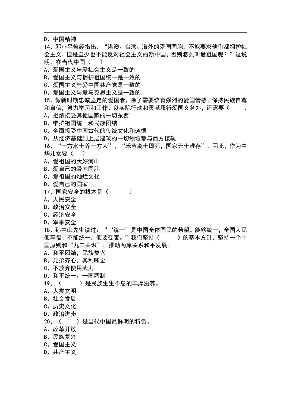 03-第三章继承优良传统弘扬中国精神.pdf_第3页