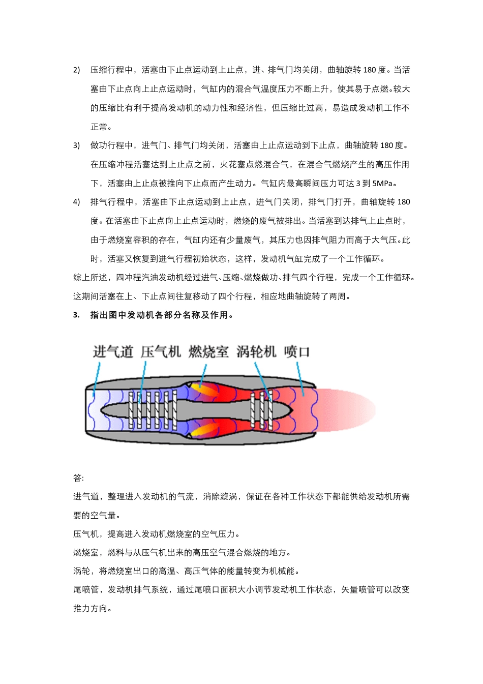 3.1.2活塞式航空发动机 - 例题.pdf_第2页