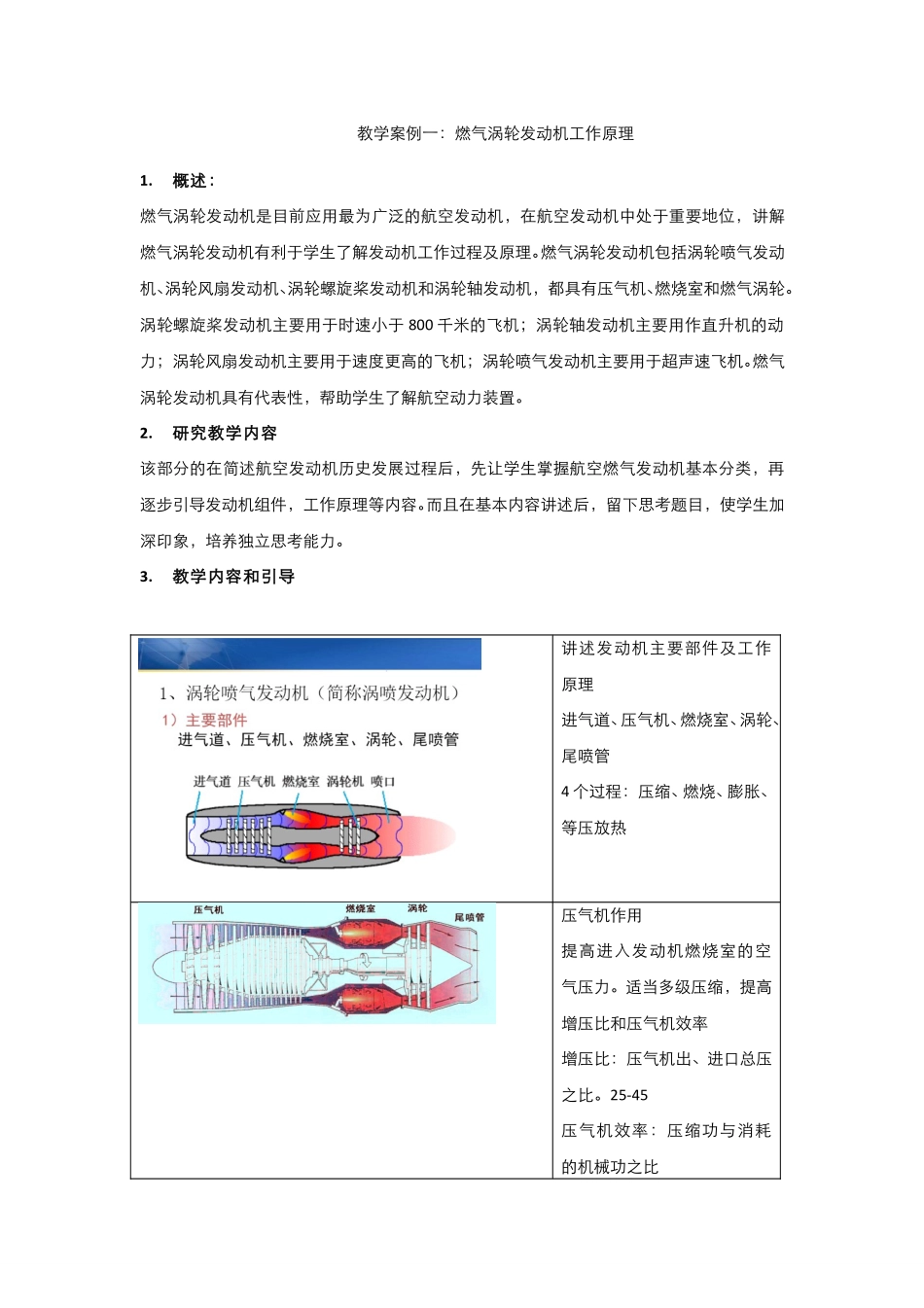 3.3.4空气喷气发动机2 - 燃气涡轮发动机工作原理.pdf_第1页