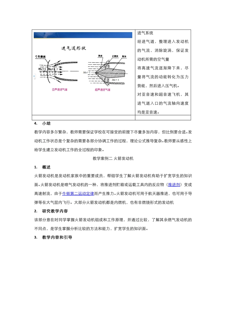 3.3.4空气喷气发动机2 - 燃气涡轮发动机工作原理.pdf_第3页