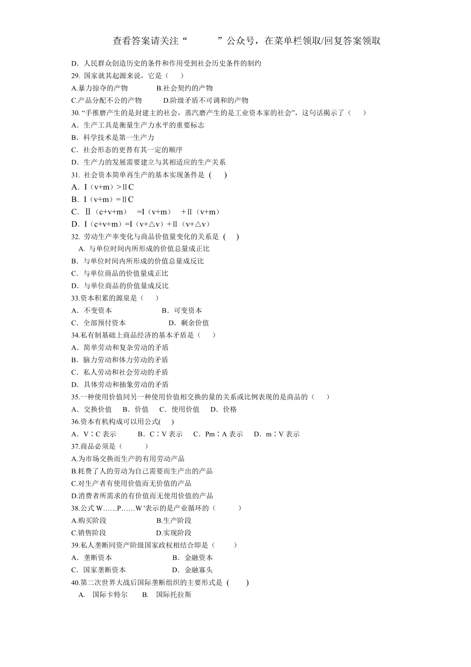 3.马原理试题.pdf_第3页
