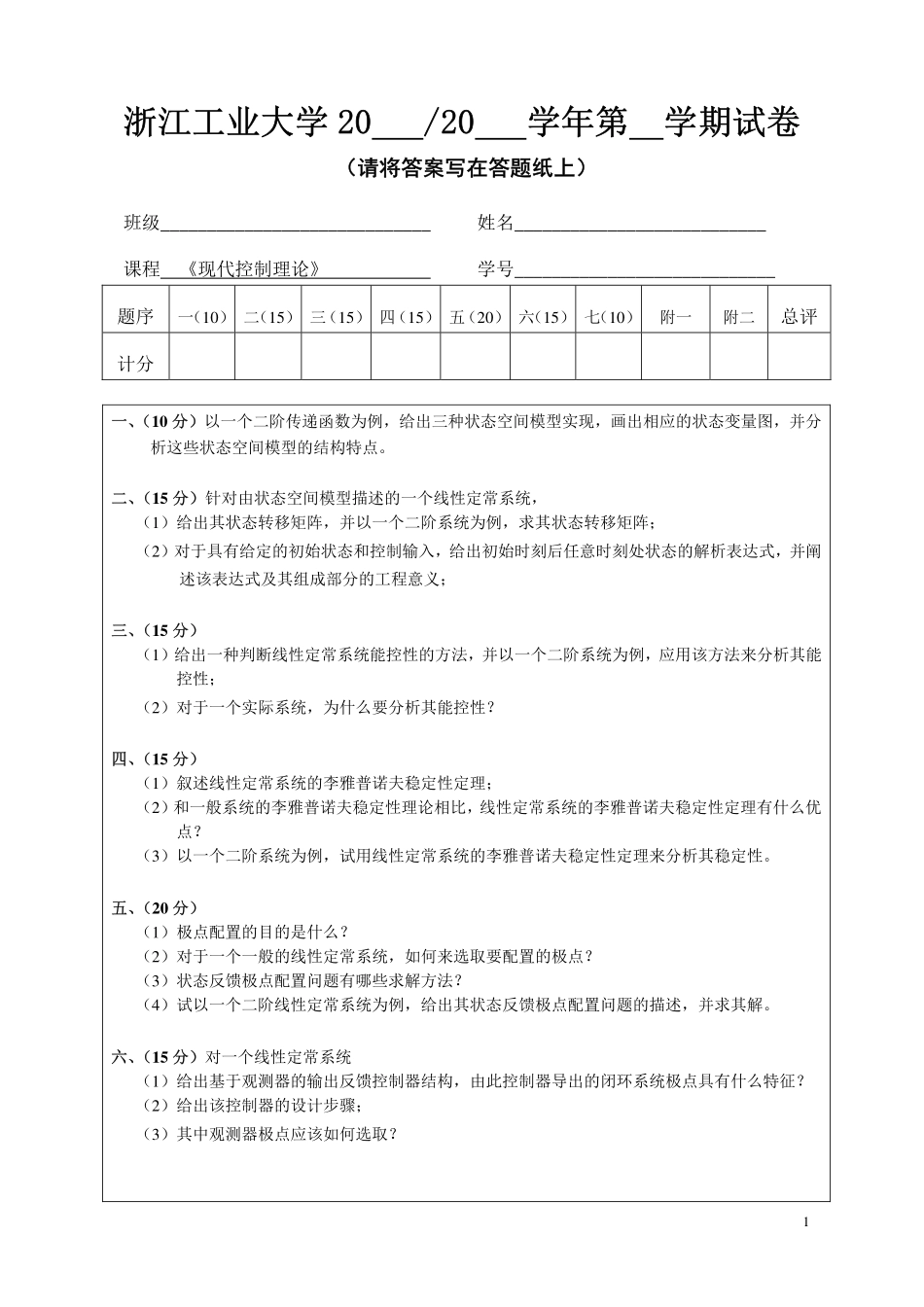 3.现代控制理论期末考试(试卷3).pdf_第1页