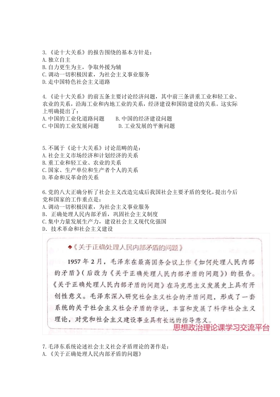 04-《毛泽东思想和中国特色社会主义理论体系概论(2021版)》第四章:知识点及练习题.pdf_第2页