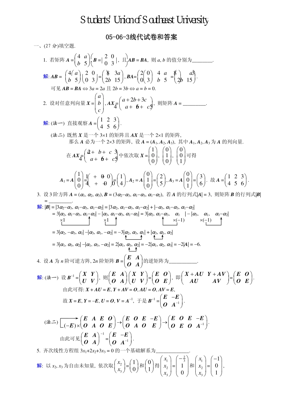 04-05-3线代试卷和答案【修改版】.pdf_第1页