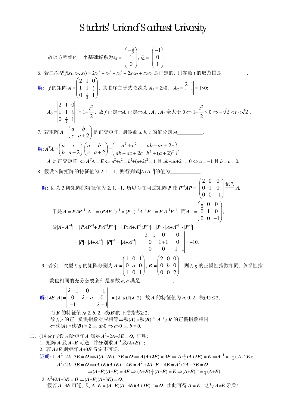 04-05-3线代试卷和答案【修改版】.pdf_第2页