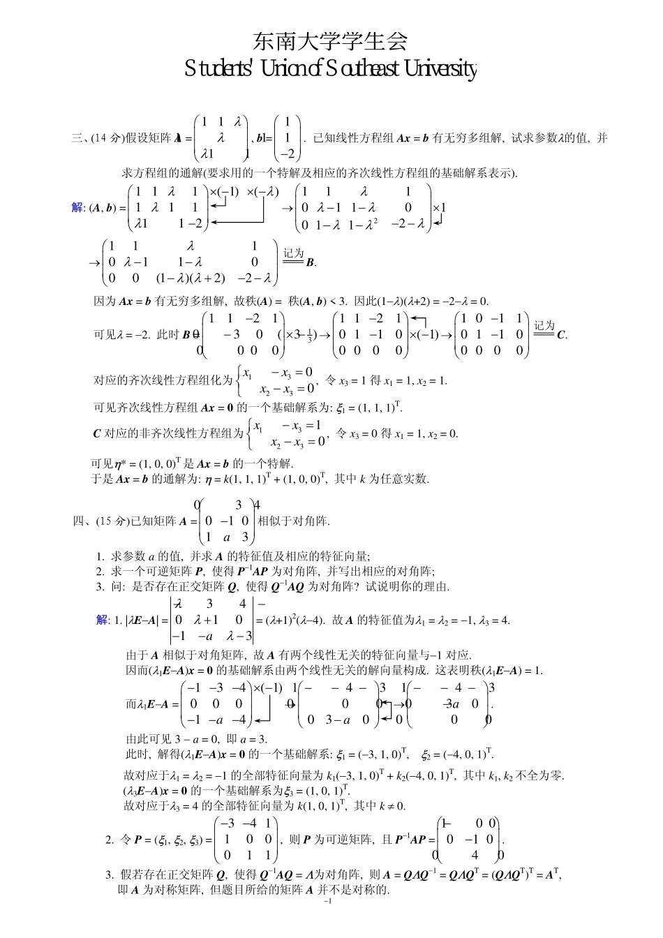 04-05-3线代试卷和答案【修改版】.pdf_第3页