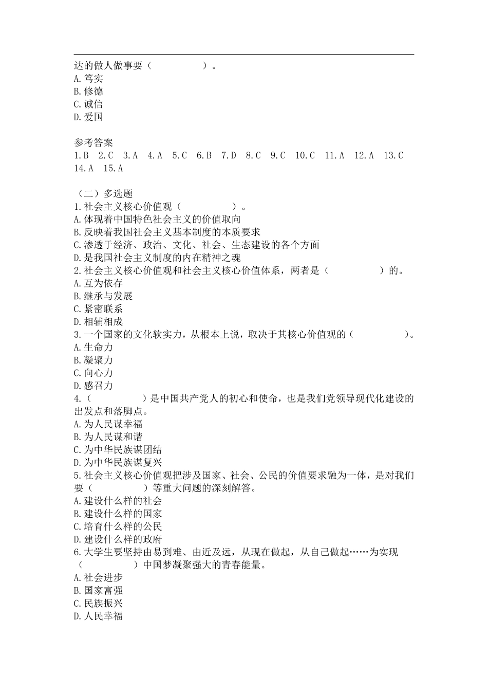04-第四章《思修》2023版明确价值要求 践行价值准则.pdf_第3页