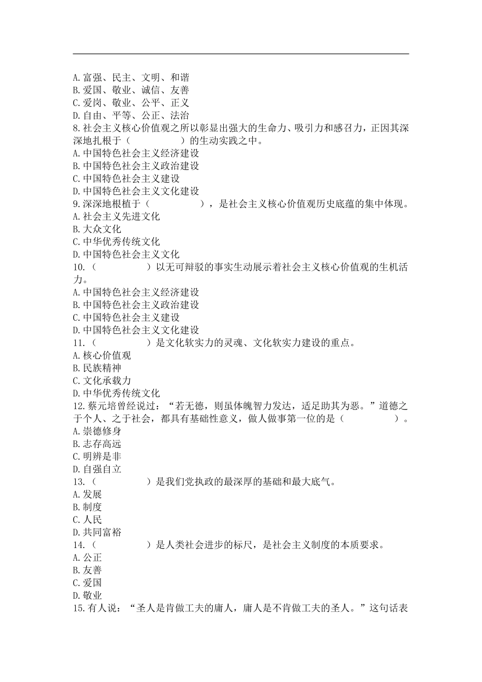 04-第四章明确价值要求 践行价值准则.pdf_第2页