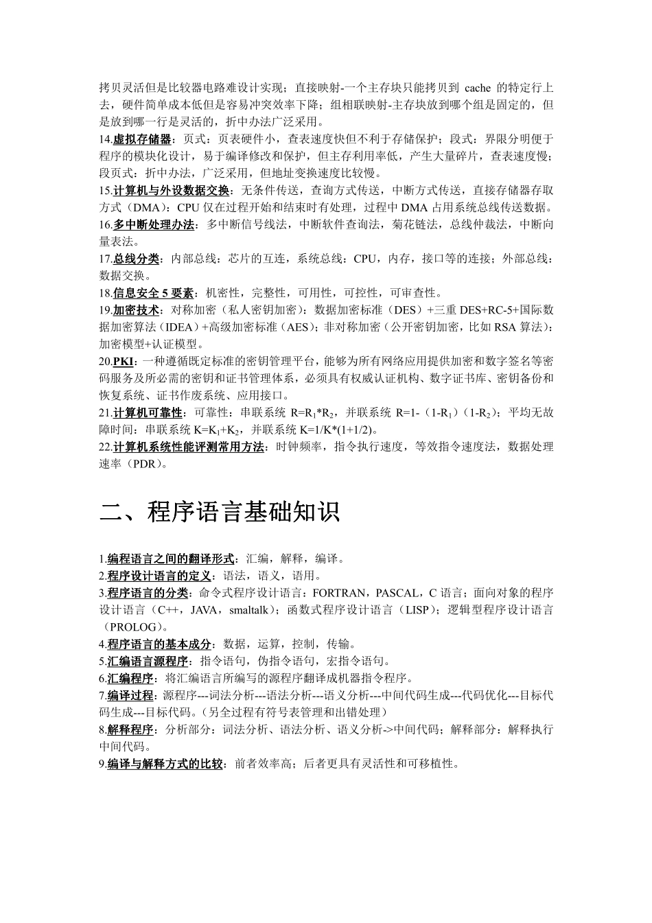 04-软件设计师笔记.pdf_第2页