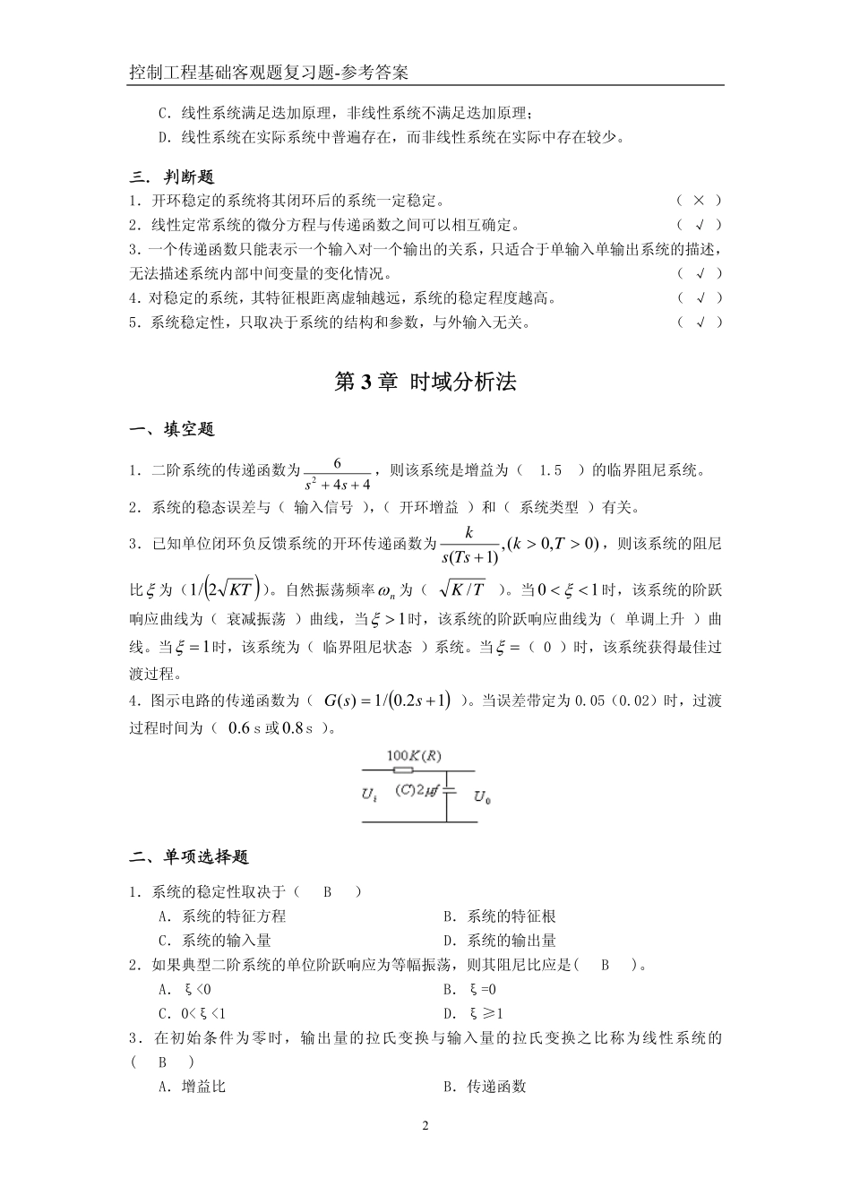 4.控制工程基础客观题复习题与答案.pdf_第2页