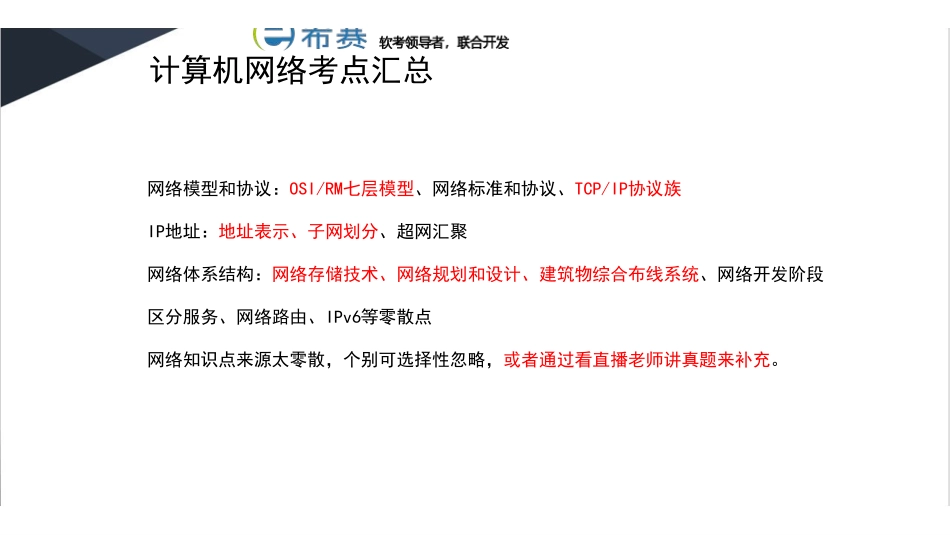 4.网络和信息安全.pdf_第1页