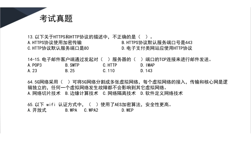 4.网络和信息安全.pdf_第2页