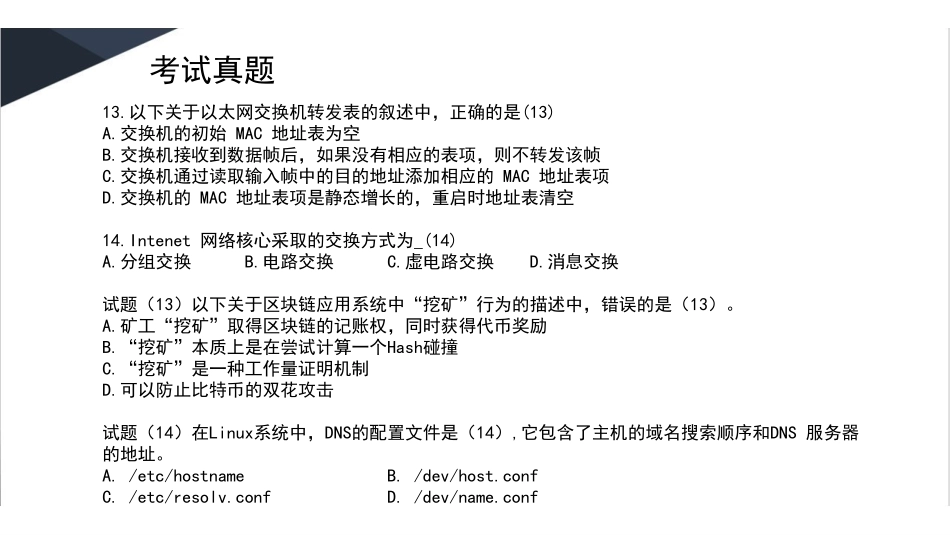 4.网络和信息安全.pdf_第3页