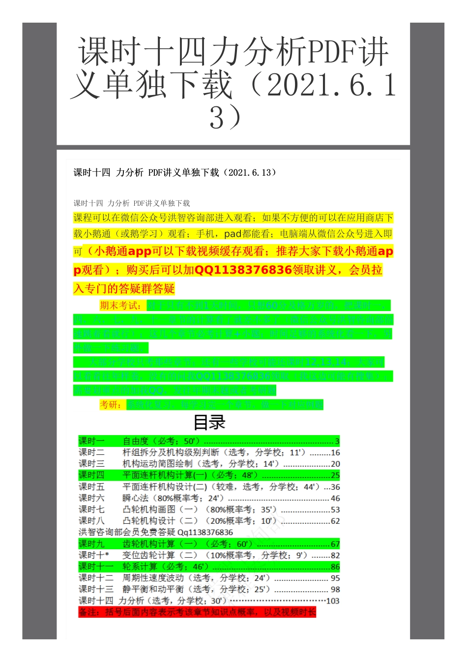 4课时十四力分讲义单独下载（2021.6.13）.pdf_第1页