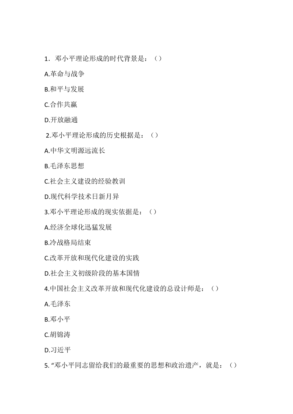 05-《毛泽东思想和中国特色社会主义理论体系概论(2021版)》第五章:知识点及练习题.pdf_第2页