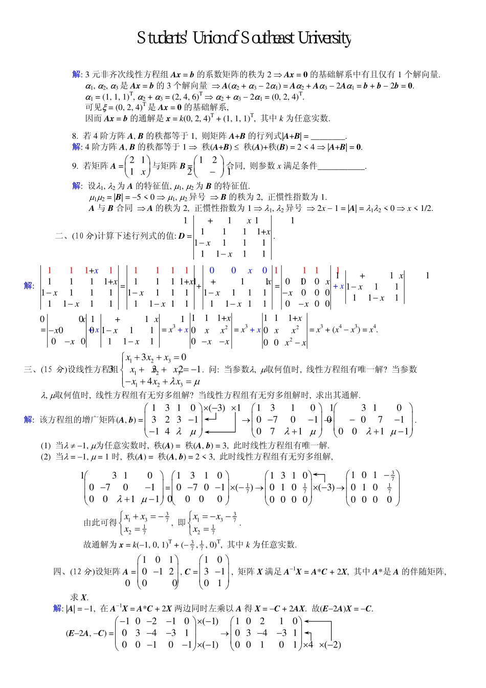 05-06-3线代试卷和答案【修改版】.pdf_第2页