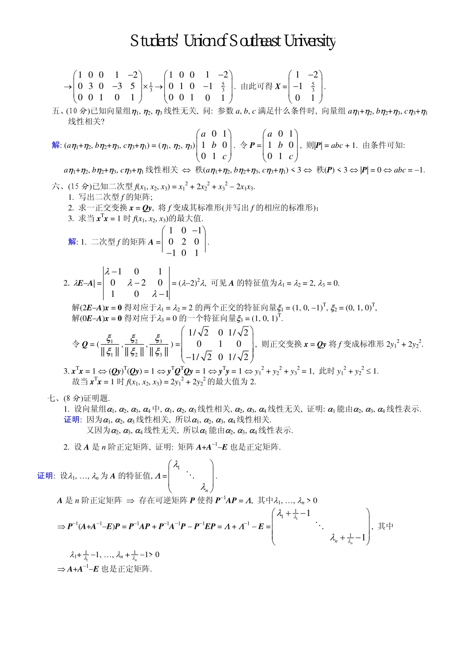 05-06-3线代试卷和答案【修改版】.pdf_第3页