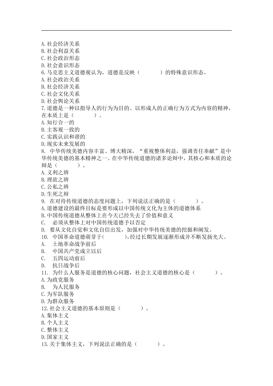 05-第五章 遵守道德规范 锤炼道德品格.pdf_第2页