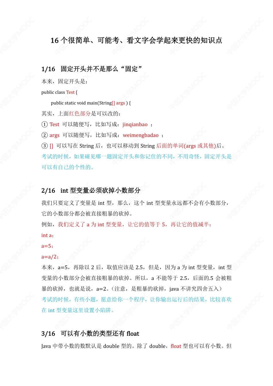 5 java第5课【其他知识】.pdf_第1页