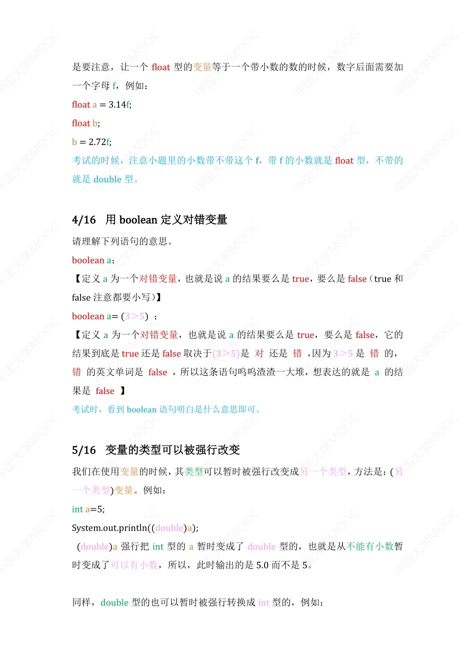 5 java第5课【其他知识】.pdf_第2页