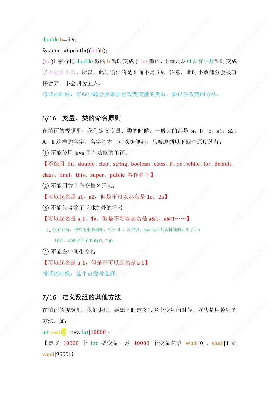 5 java第5课【其他知识】.pdf_第3页