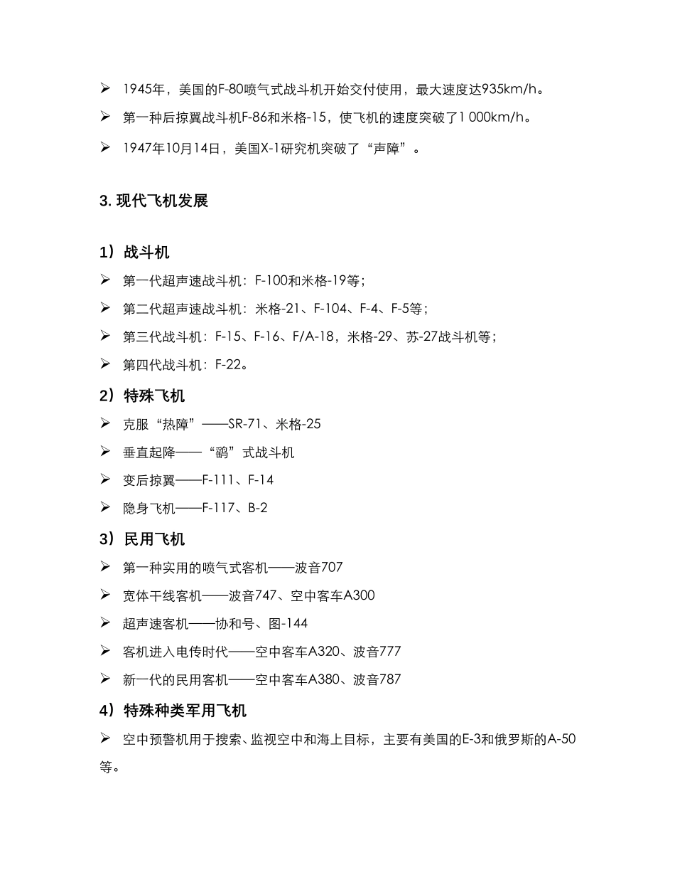 5.4.1复习 - 第一章绪论复习要点.pdf_第2页