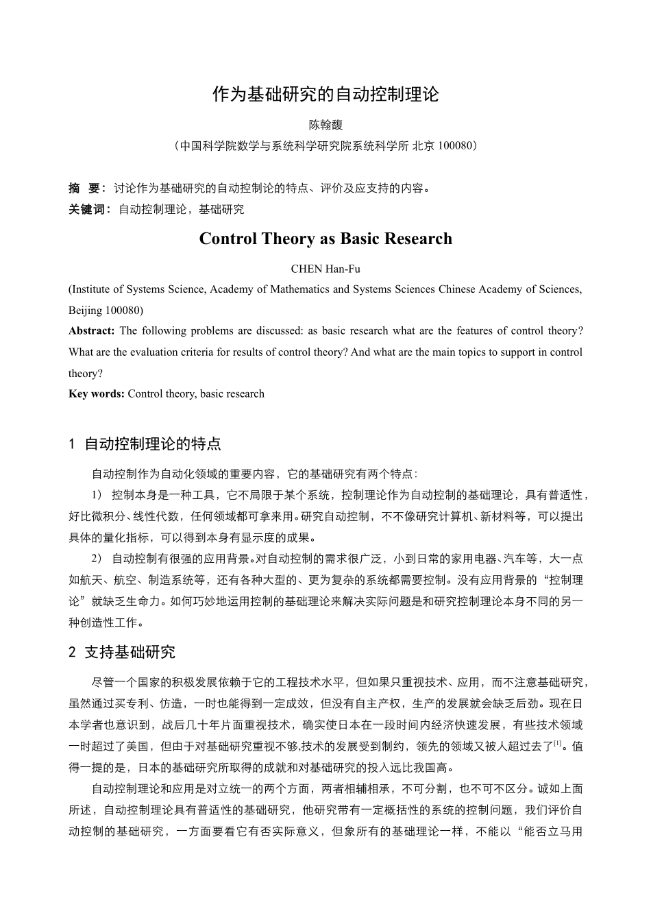 5.作为基础研究的自动控制理论.pdf_第1页