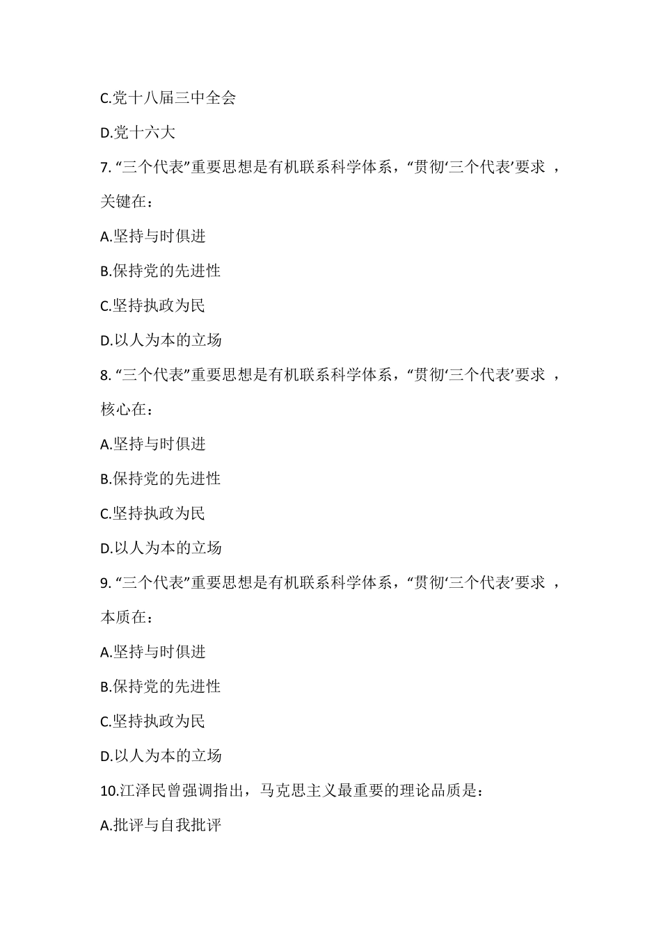 06-《毛泽东思想和中国特色社会主义理论体系概论( 2021版)》第六章:知识点及练习题.pdf_第3页