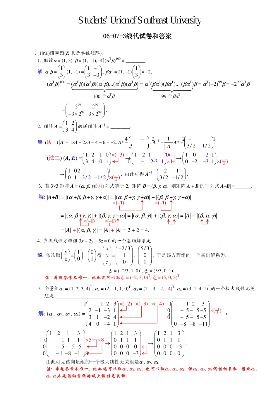 06-07-3线代试卷和答案【修改版】.pdf_第1页