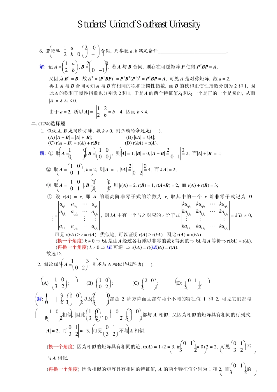 06-07-3线代试卷和答案【修改版】.pdf_第2页