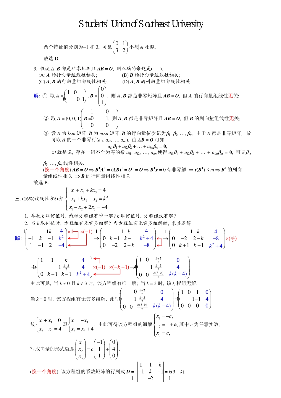 06-07-3线代试卷和答案【修改版】.pdf_第3页