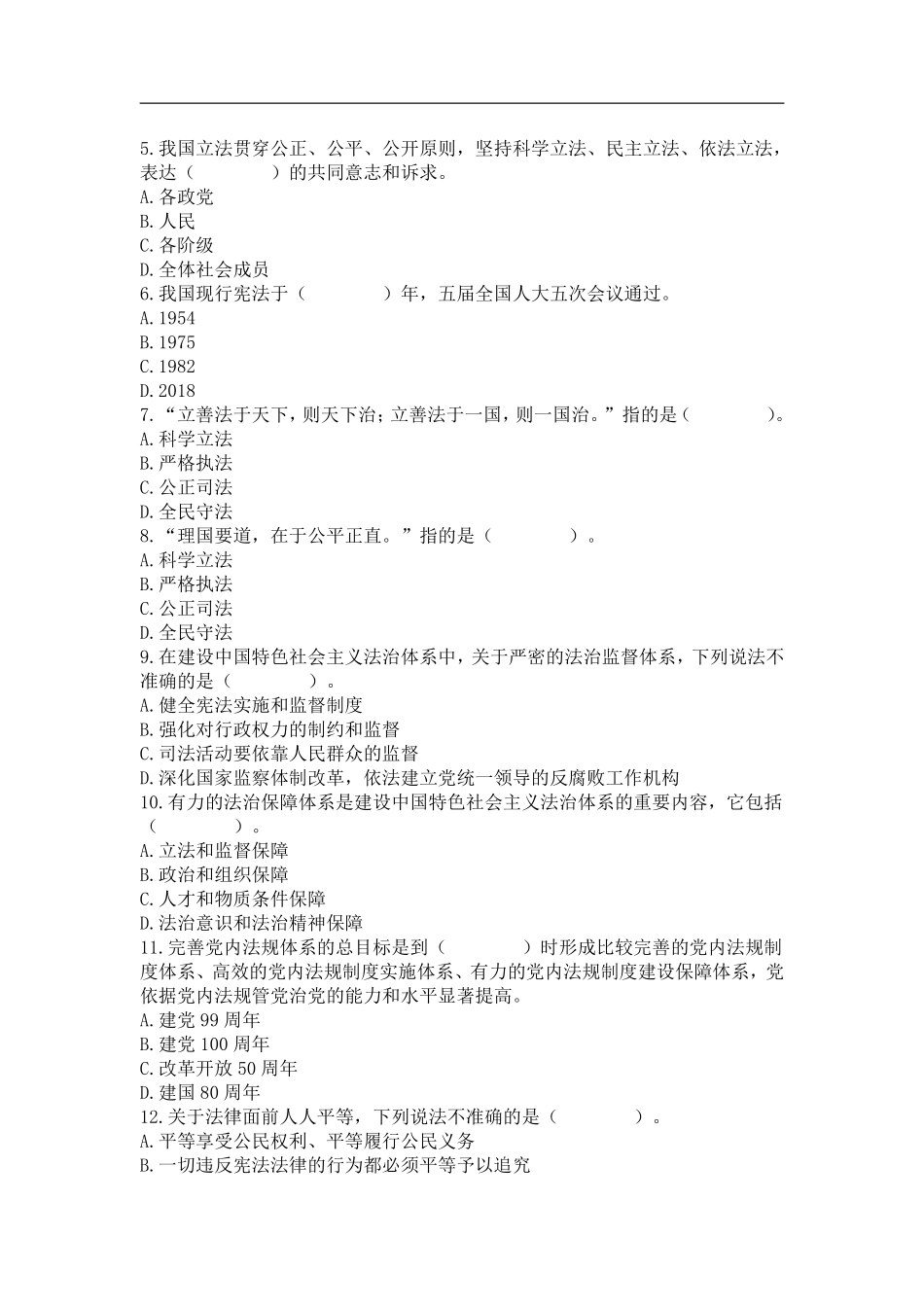 06-第六章 学习法治思想 提升法治素养-.pdf_第2页