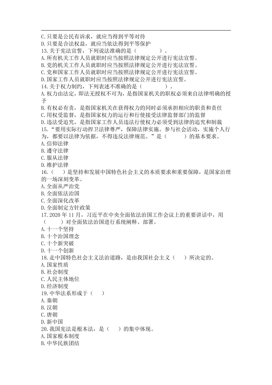 06-第六章《思修》2023版学习法治思想 提升法治素养-.pdf_第3页