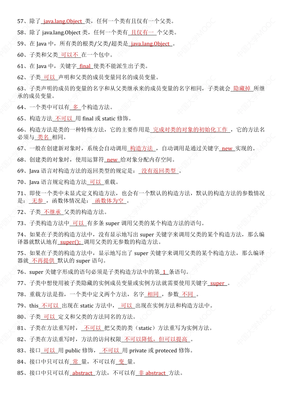 6 java第6课【小题里通过死记硬背拿分的知识】.pdf_第3页