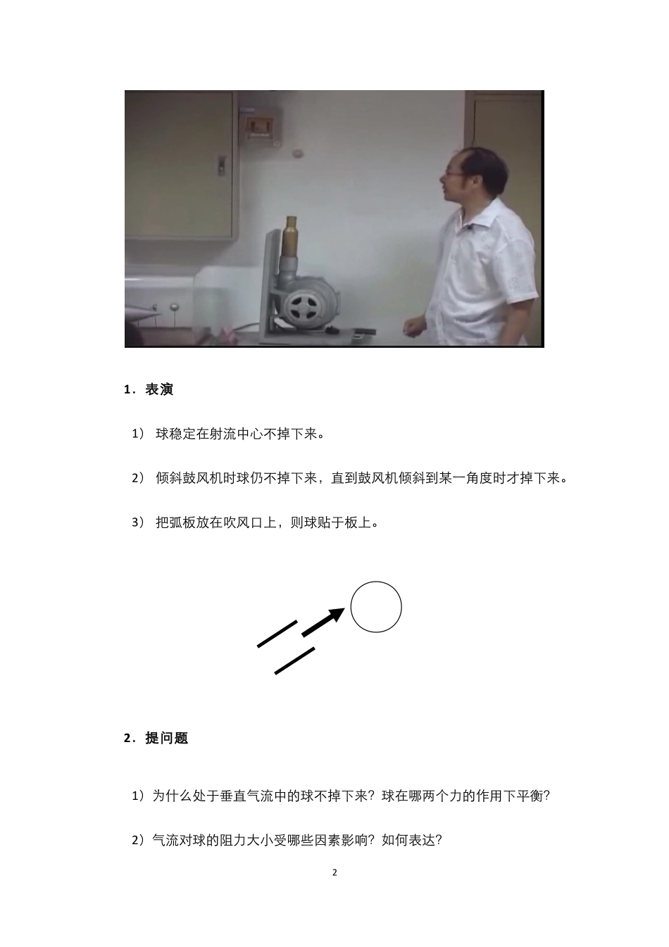 6.2.1飞行原理现场课 - 现场课2--飞行原理.pdf_第2页