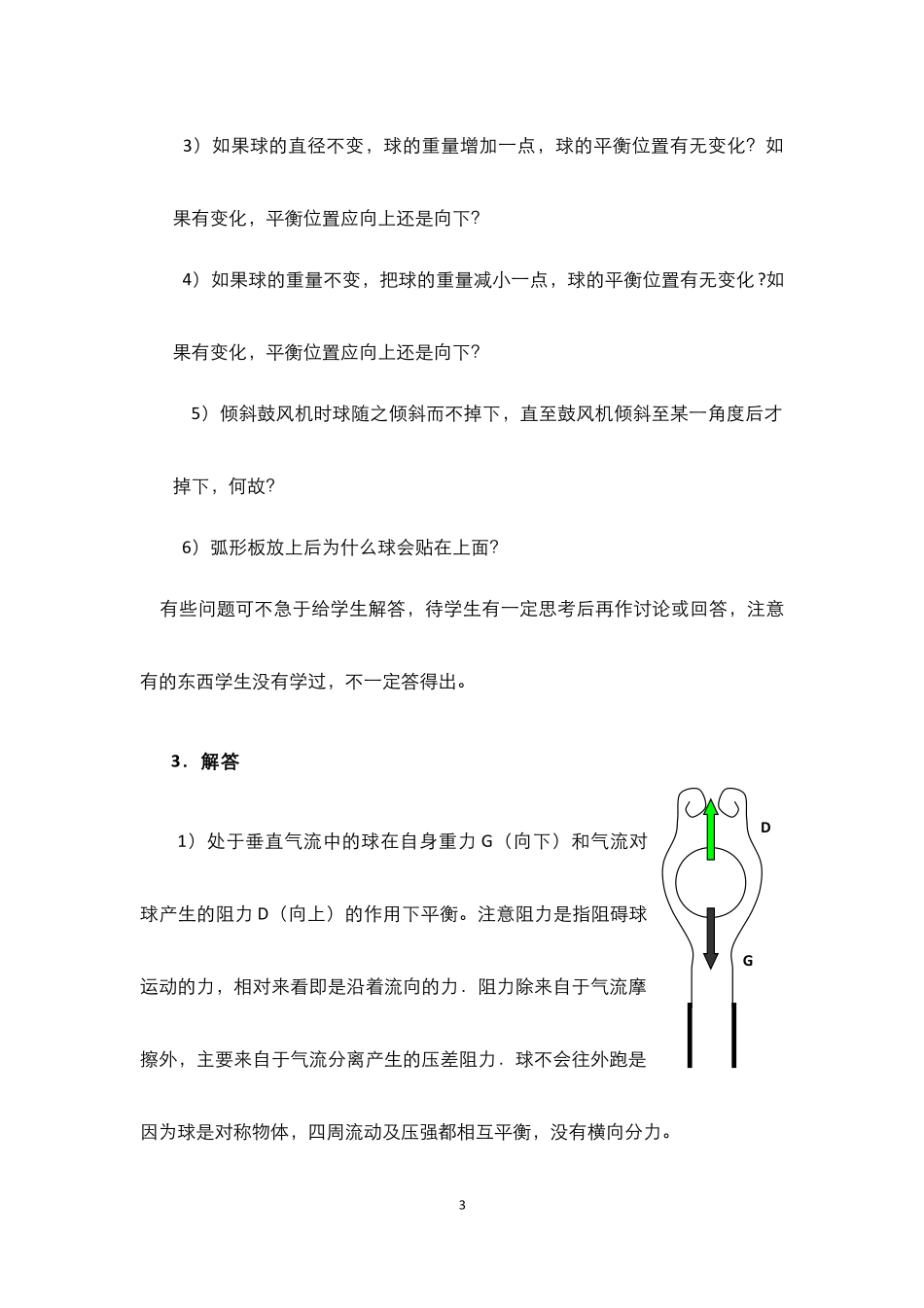 6.2.1飞行原理现场课 - 现场课2--飞行原理.pdf_第3页