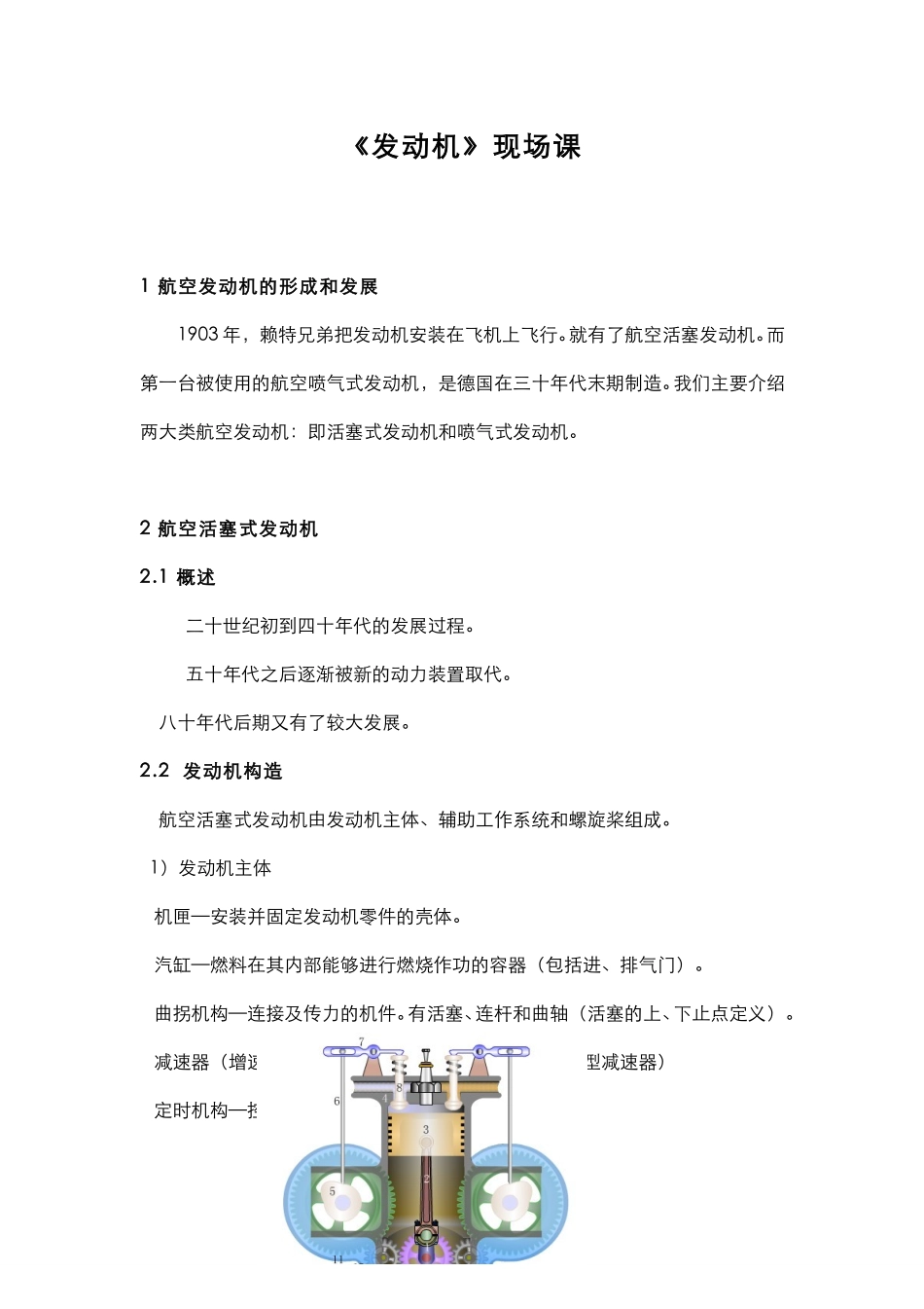 6.3.2发动机现场课 - 现场课3-发动机现场课.pdf_第1页