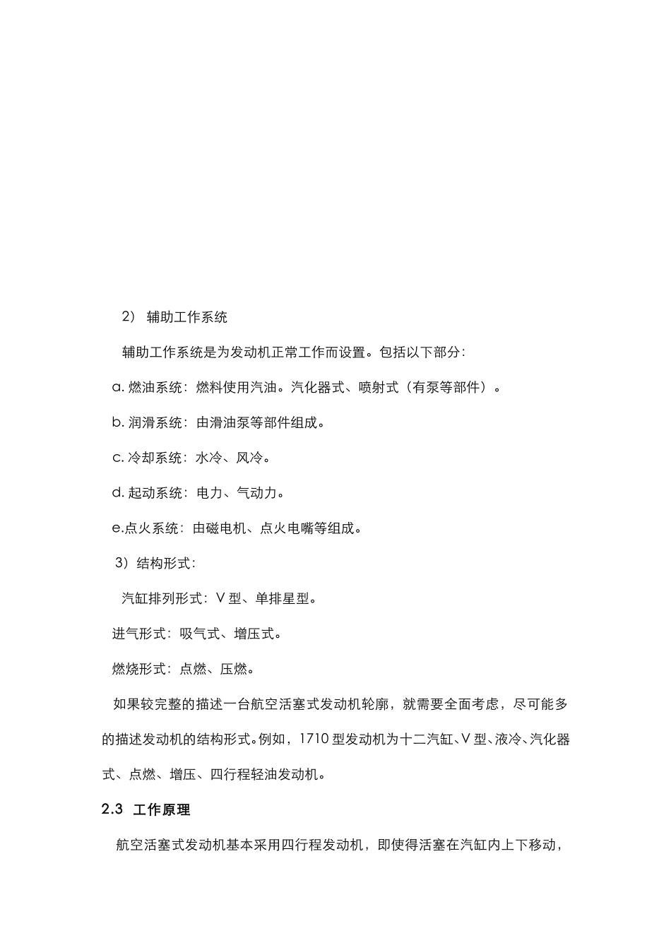 6.3.2发动机现场课 - 现场课3-发动机现场课.pdf_第2页
